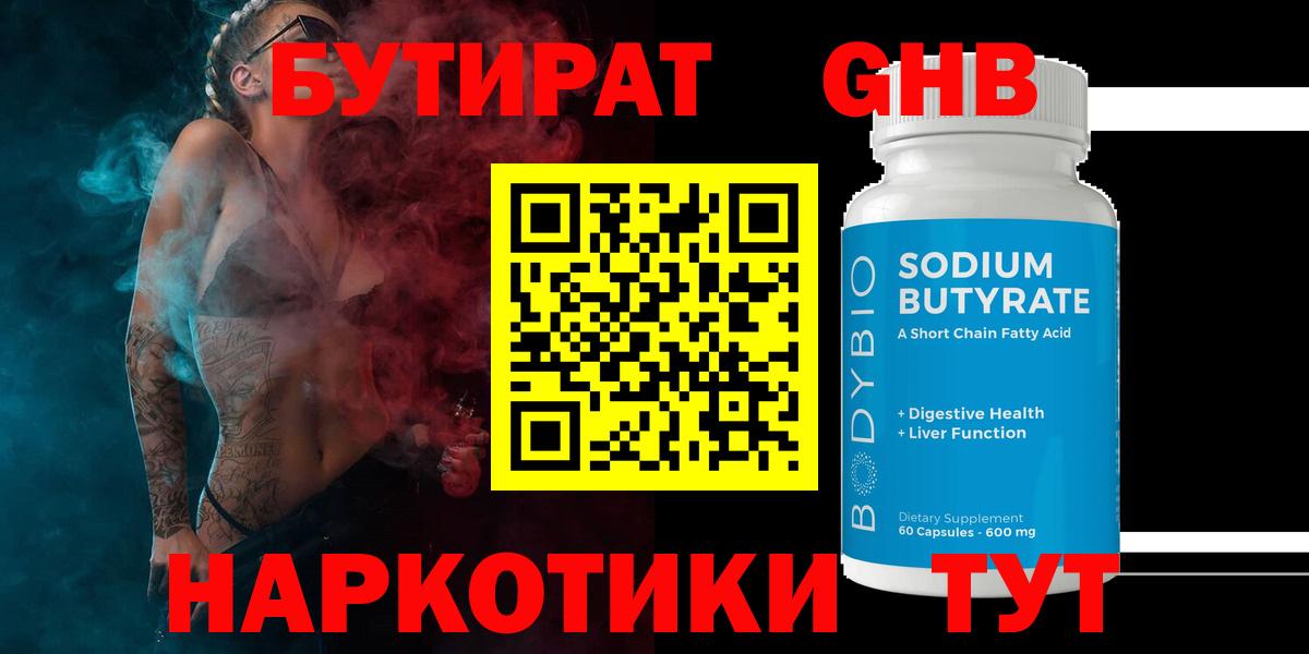 БУТИРАТ жидкий экстази Сосновоборск