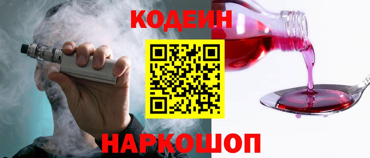 Кодеиновый сироп Lean напиток Lean (лин)  Вход с VPN  Сосновоборск 