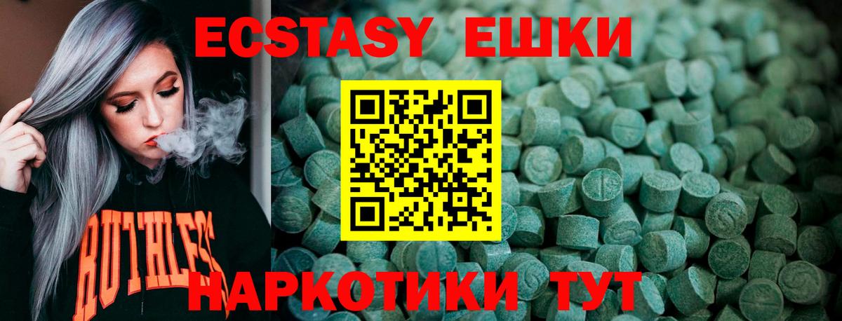 Ecstasy XTC  Экстази  Сосновоборск  Экстази VHQ  Вход с VPN 