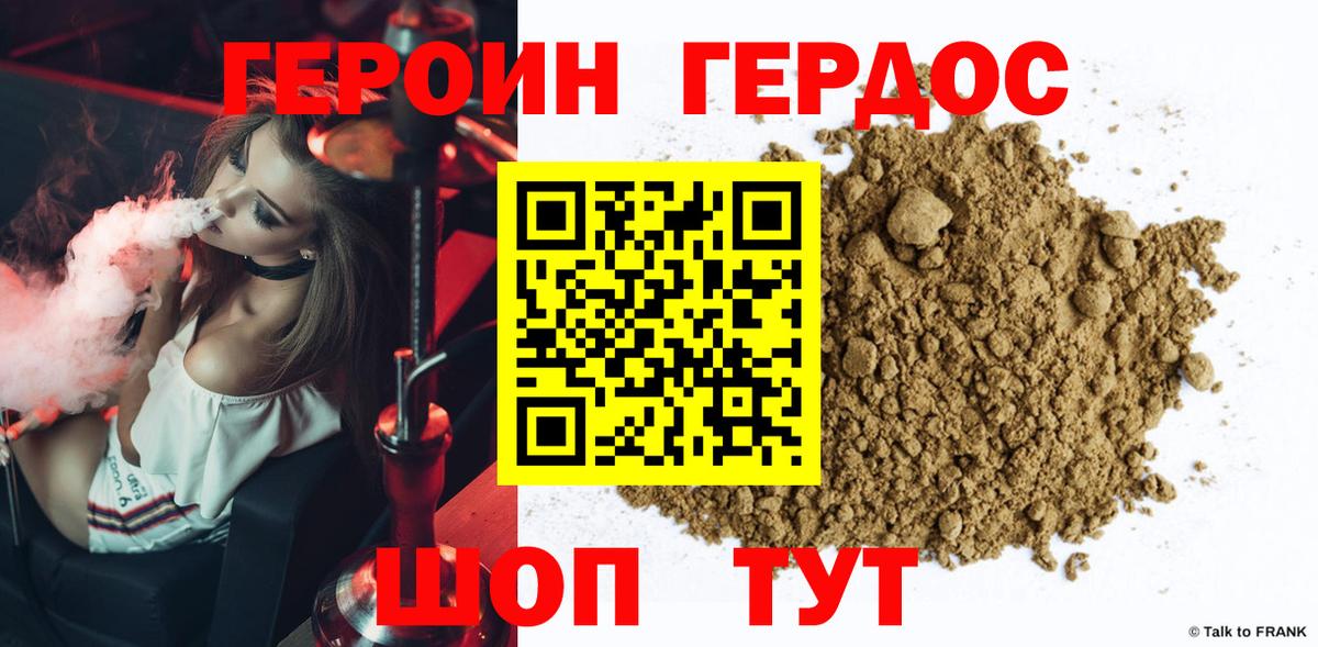 Героин хмурый Сосновоборск