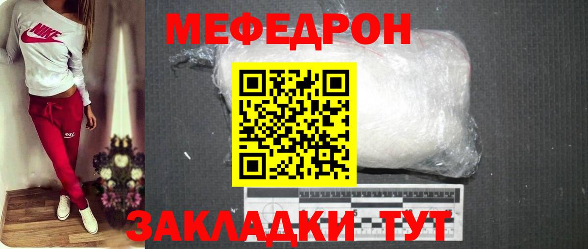 Мефедрон кристаллы Сосновоборск